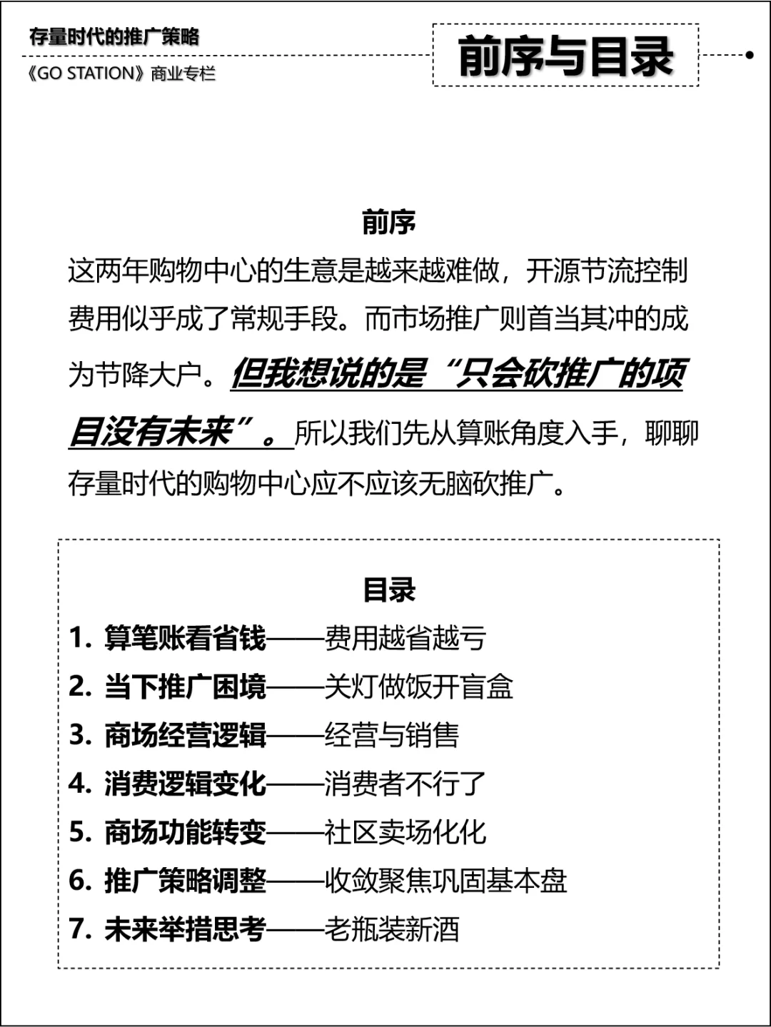 【行业研究】购物中心市场推广未来策略展望