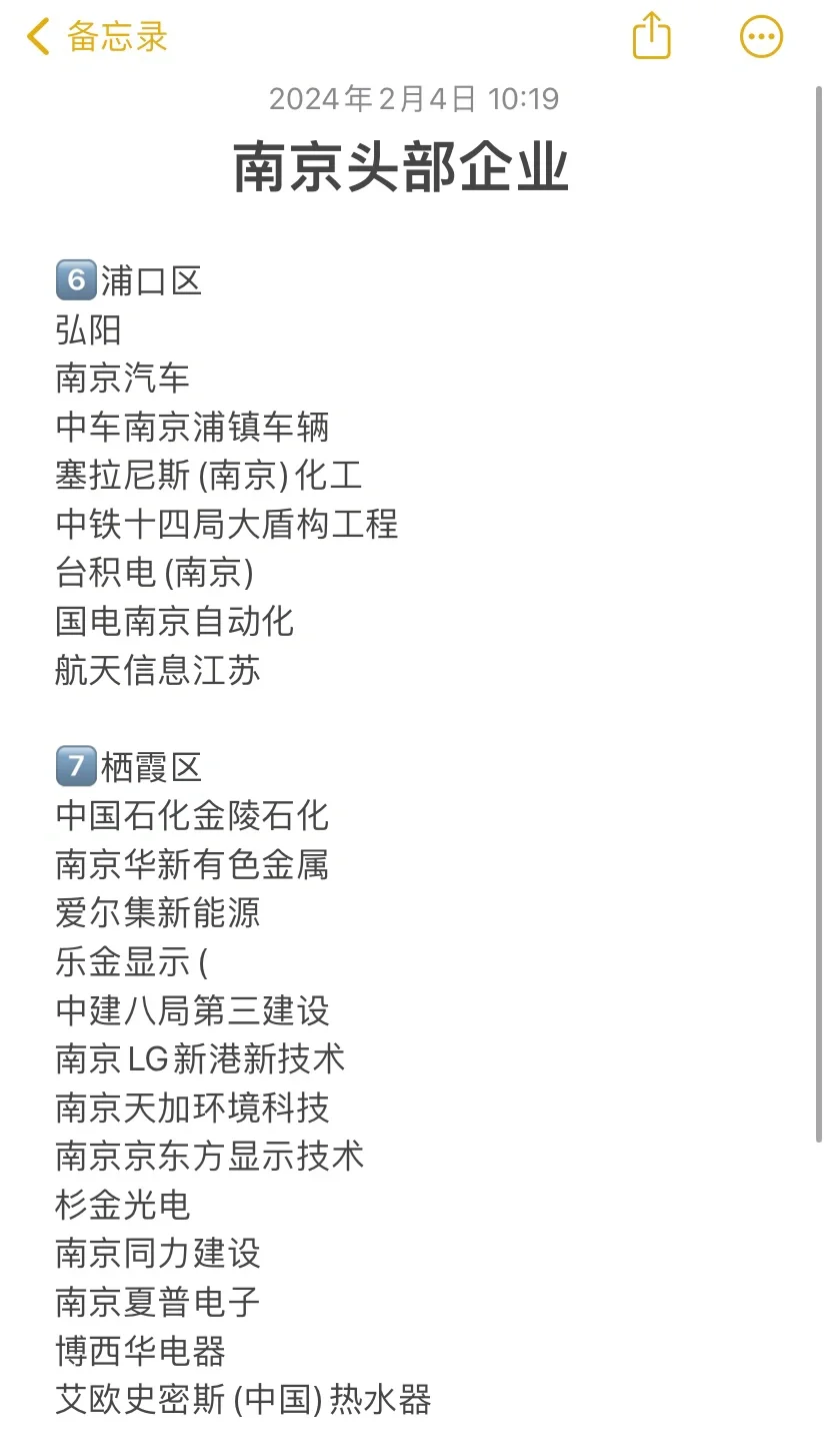 南京企业，要去哪家？