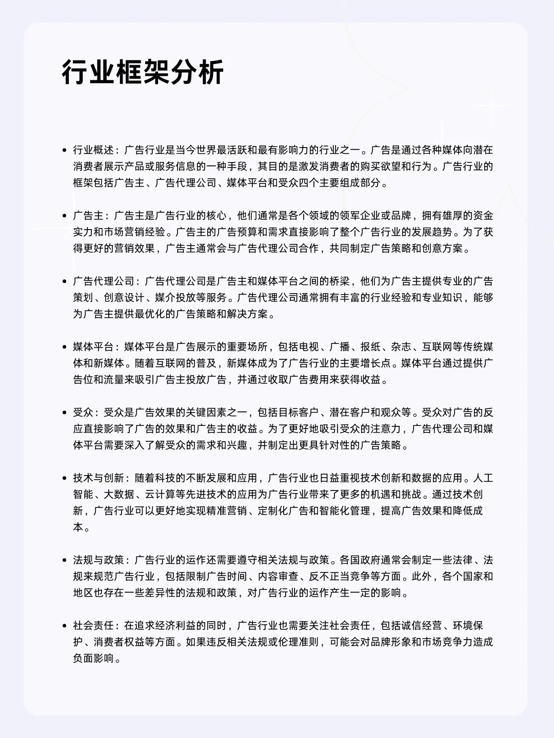 ?每天一个行业分析 | 广告