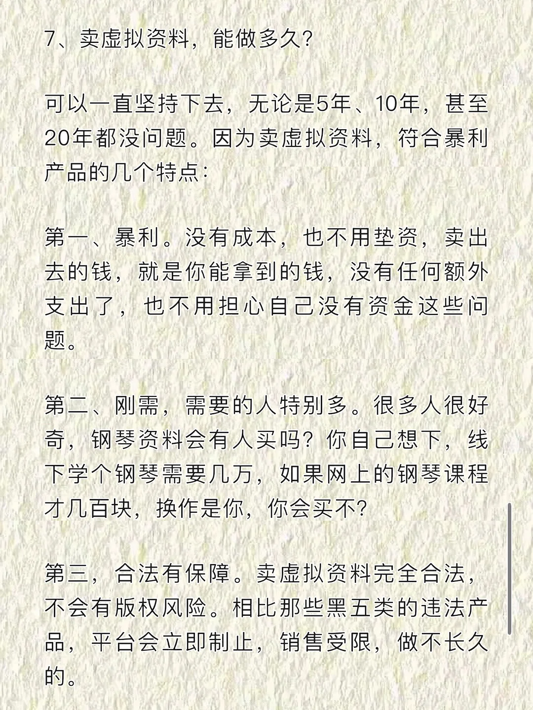 做虚拟资料，绝对是个暴利行业！