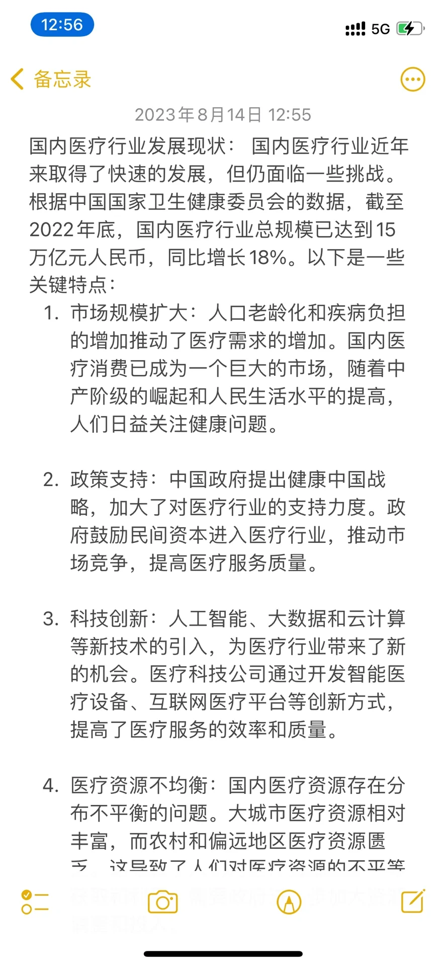 国内医疗行业发展现状及未来趋势