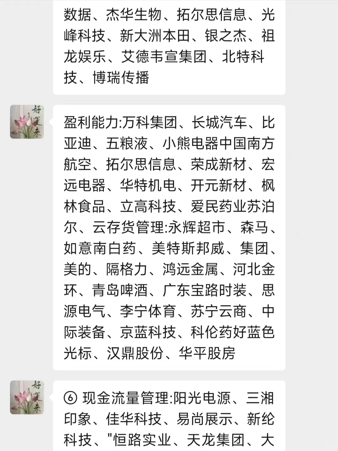还在纠结论文案例公司的会计姐妹们必看！