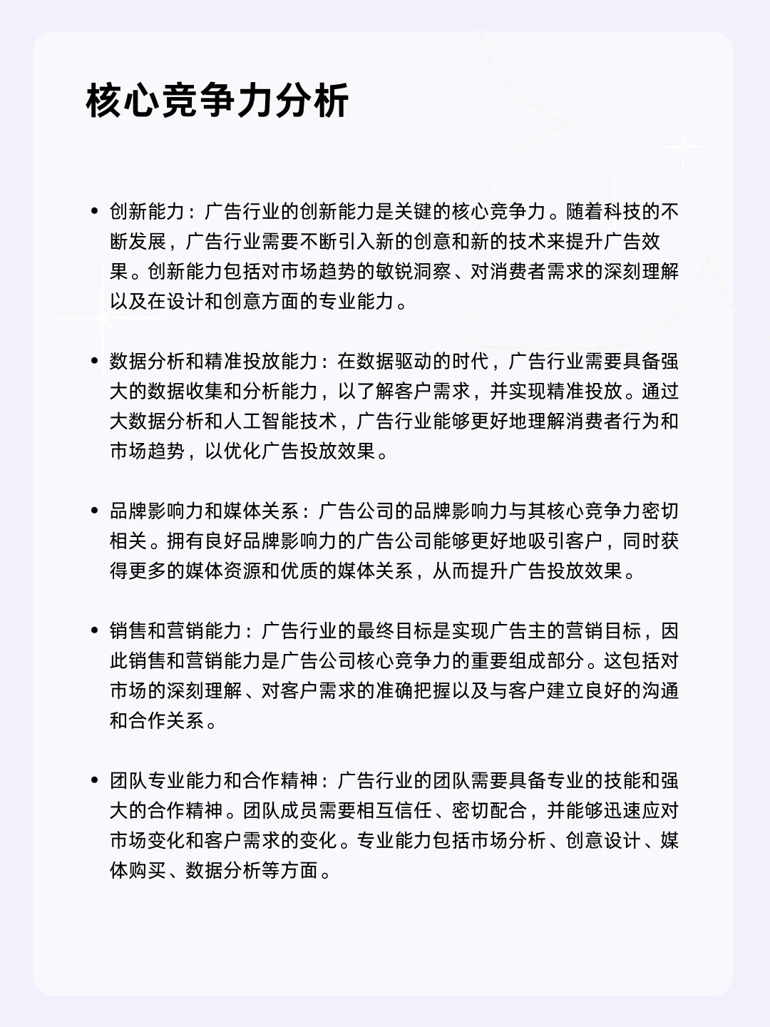 ?每天一个行业分析 | 广告