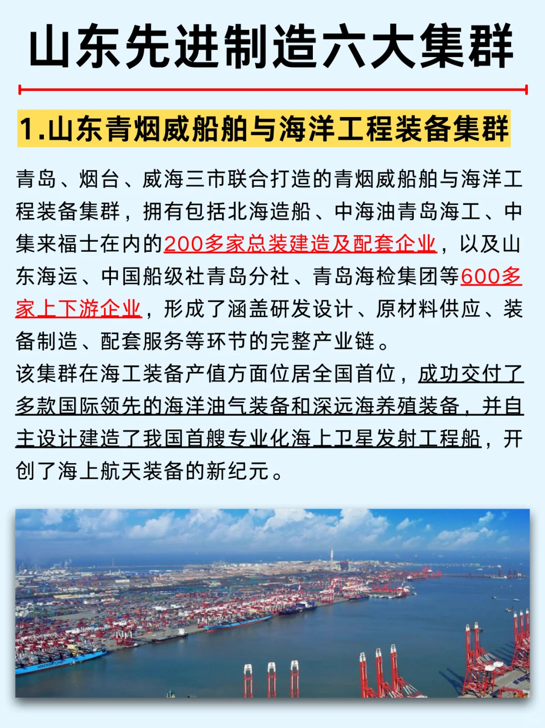 一篇吃透：山东产业集群及龙头企业