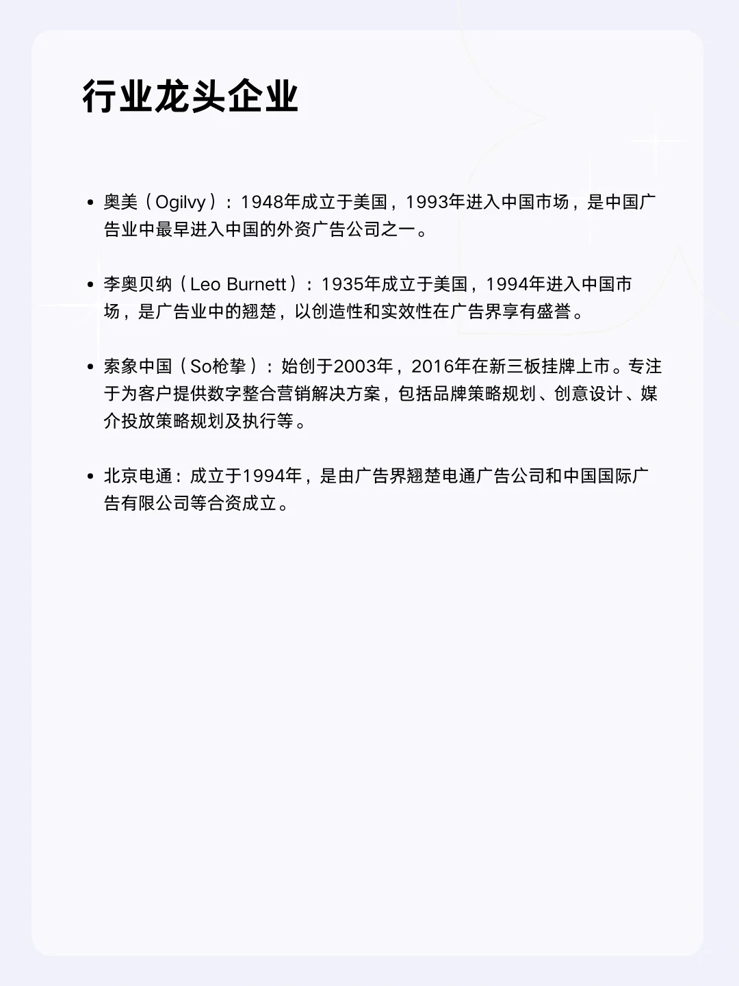 ?每天一个行业分析 | 广告
