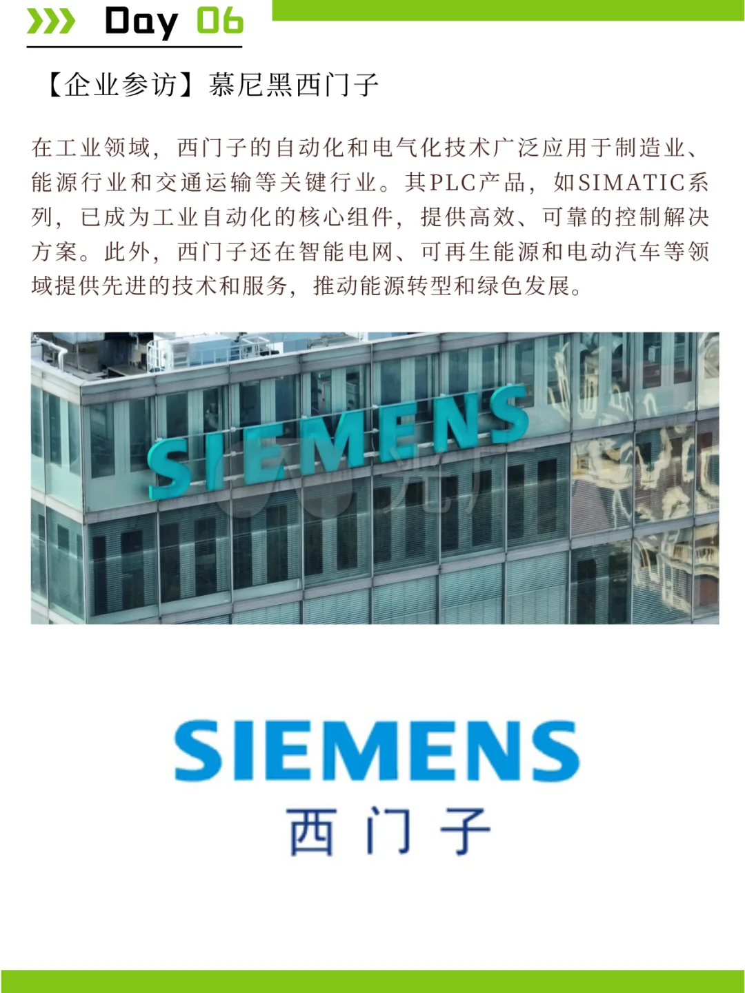 德國新能源行业考察 | 商务考察