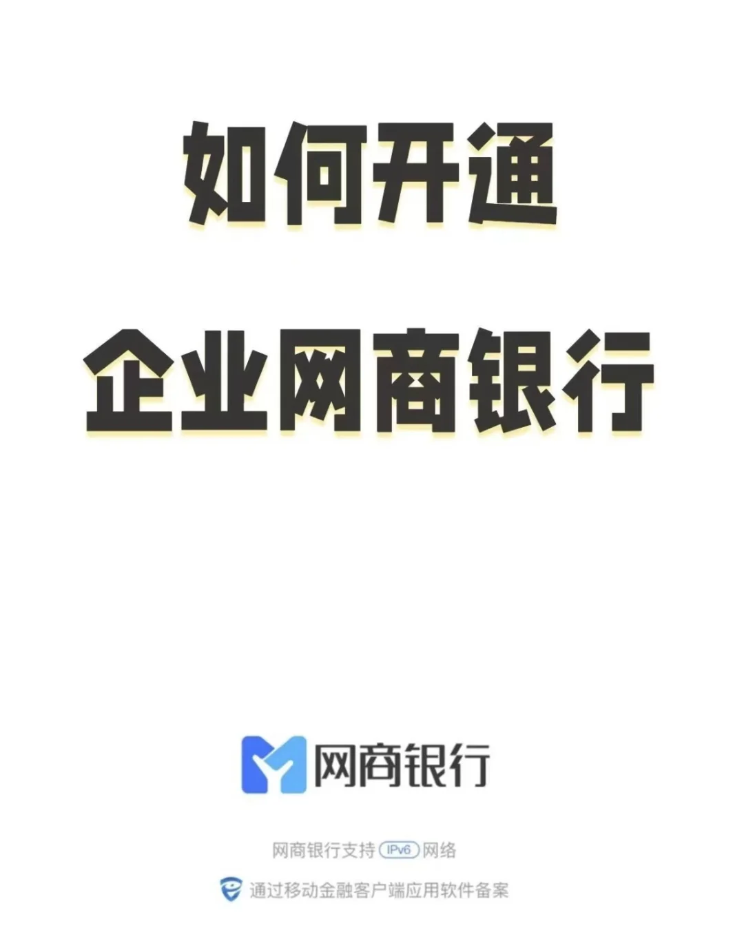 企业网商
