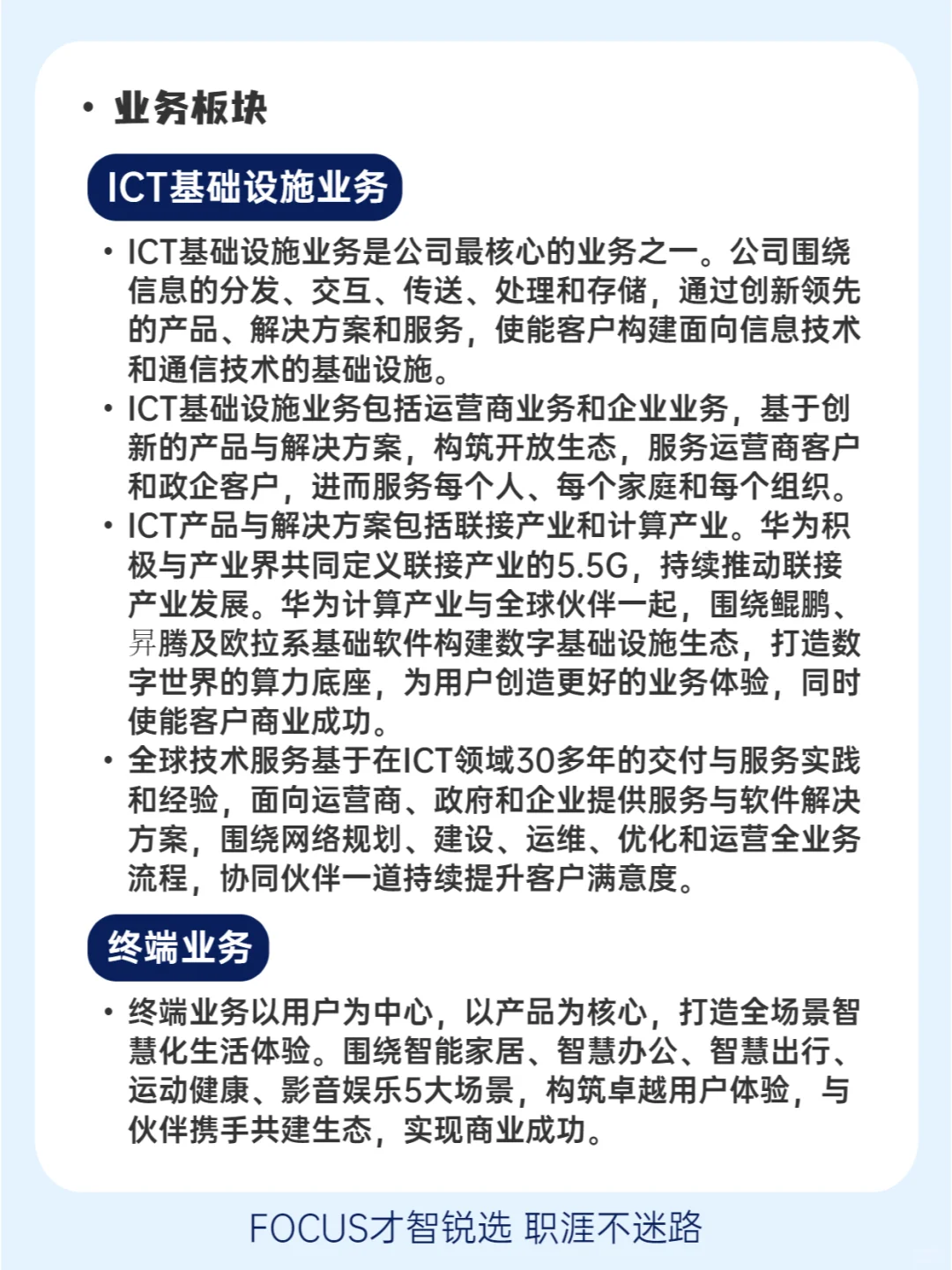 ?每日了解一家企业——华为