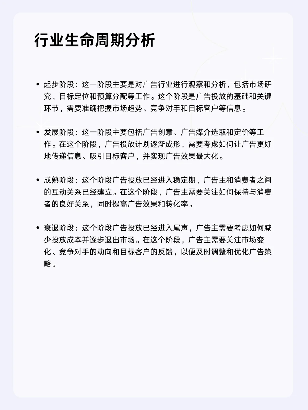 ?每天一个行业分析 | 广告