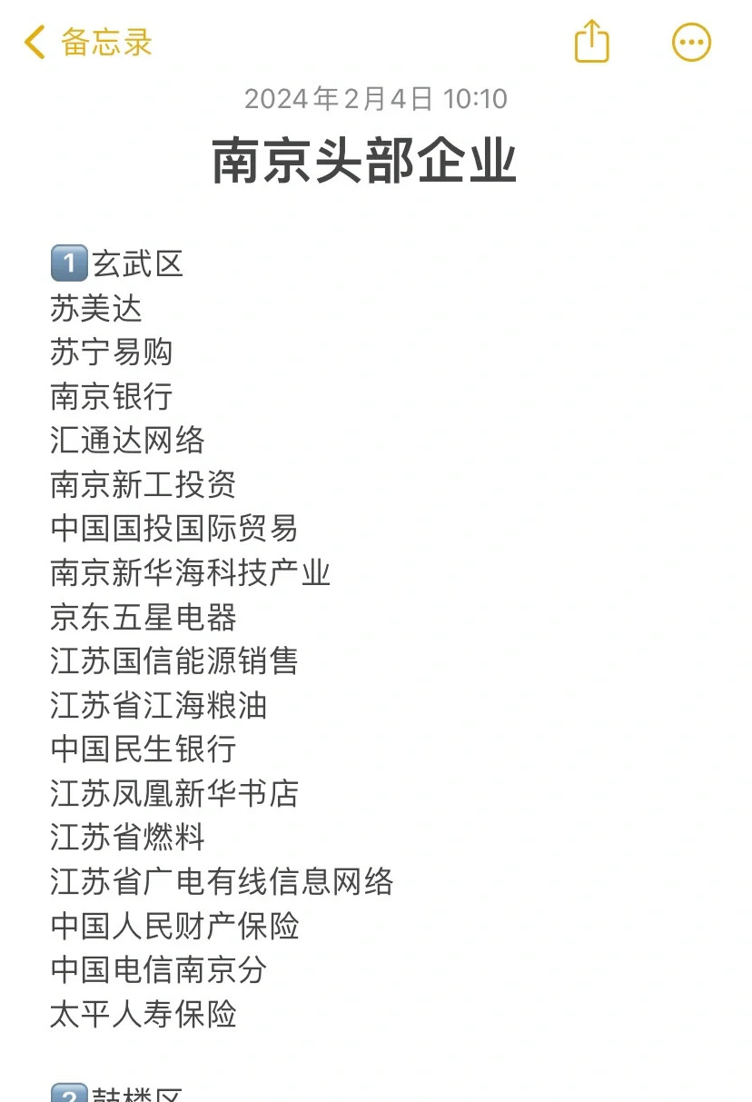 南京企业，要去哪家？