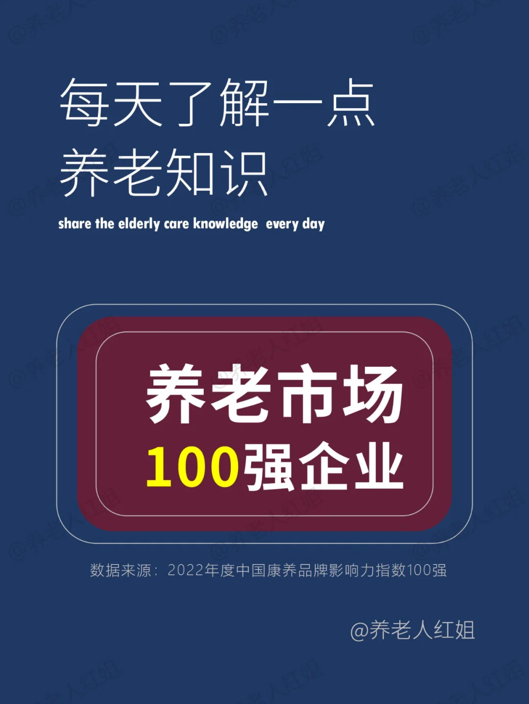 快速了解养老市场100强企业！！小白必备！