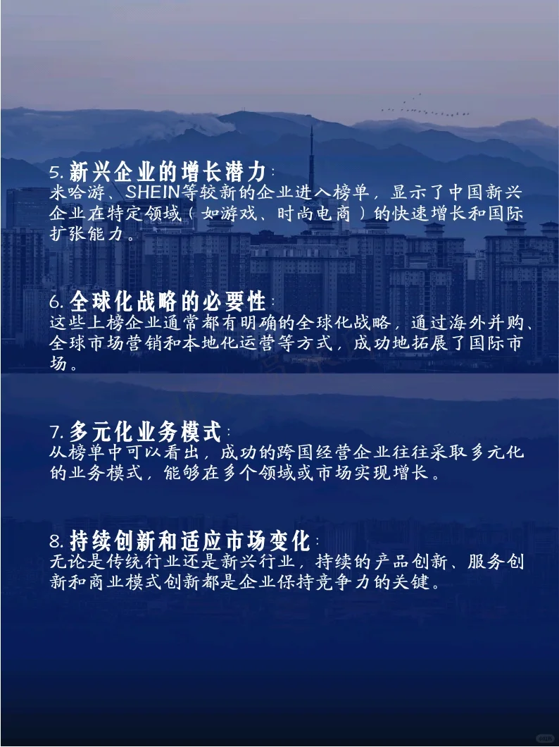 盘点:中国跨国经营30强