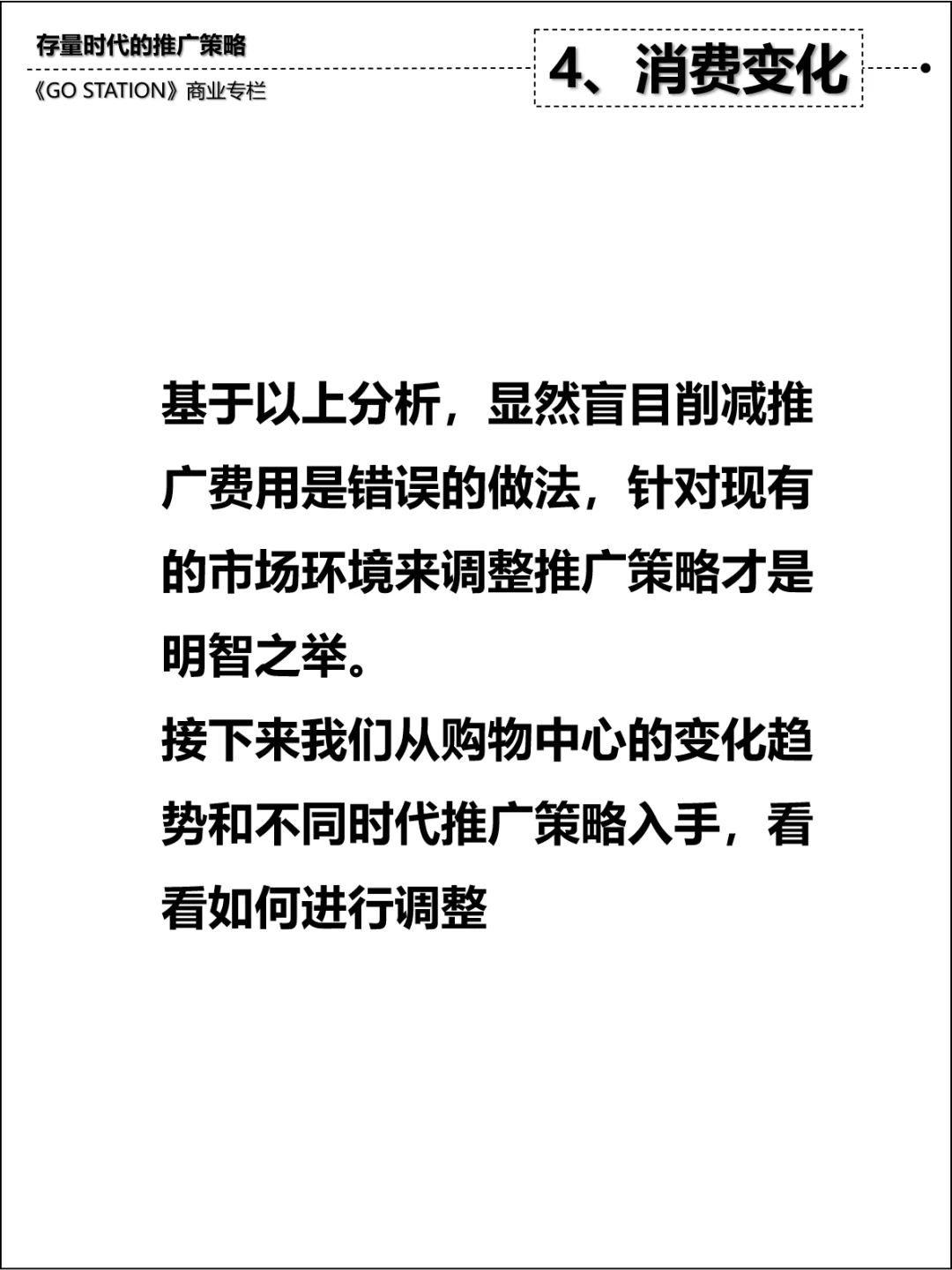 【行业研究】购物中心市场推广未来策略展望