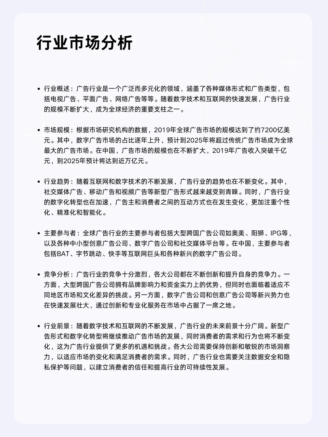 ?每天一个行业分析 | 广告