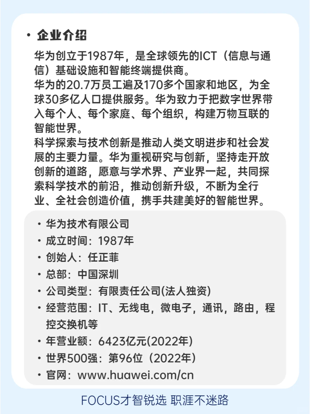 ?每日了解一家企业——华为