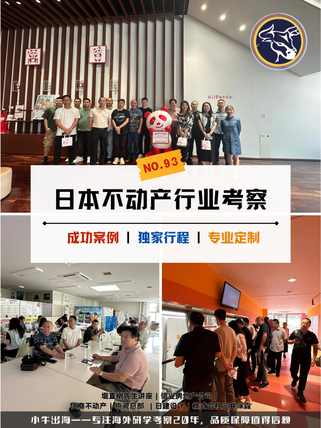 �� 商务考察 | 日本不动产行业考察