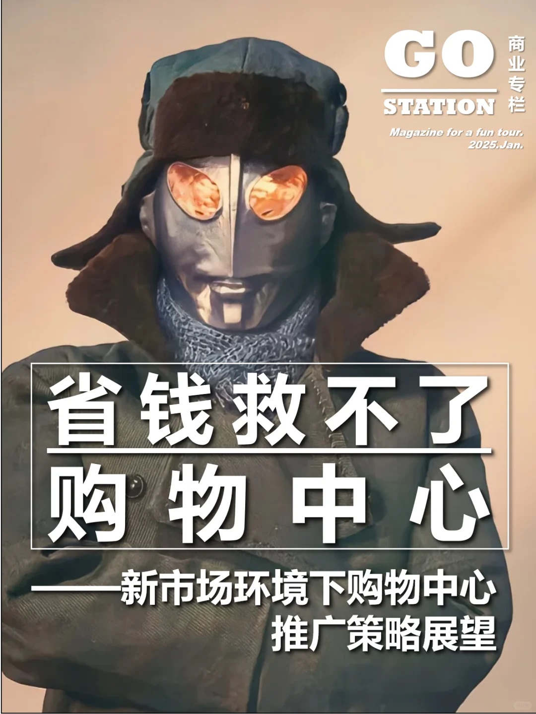 【行业研究】购物中心市场推广未来策略展望