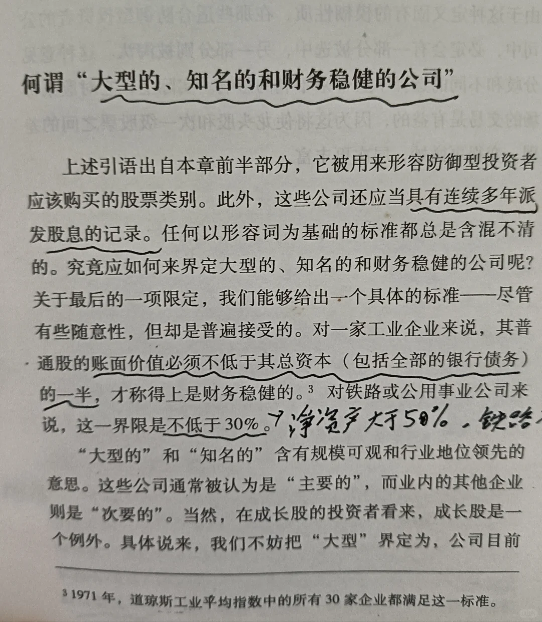 大型知名财务稳健的企业与二类企业