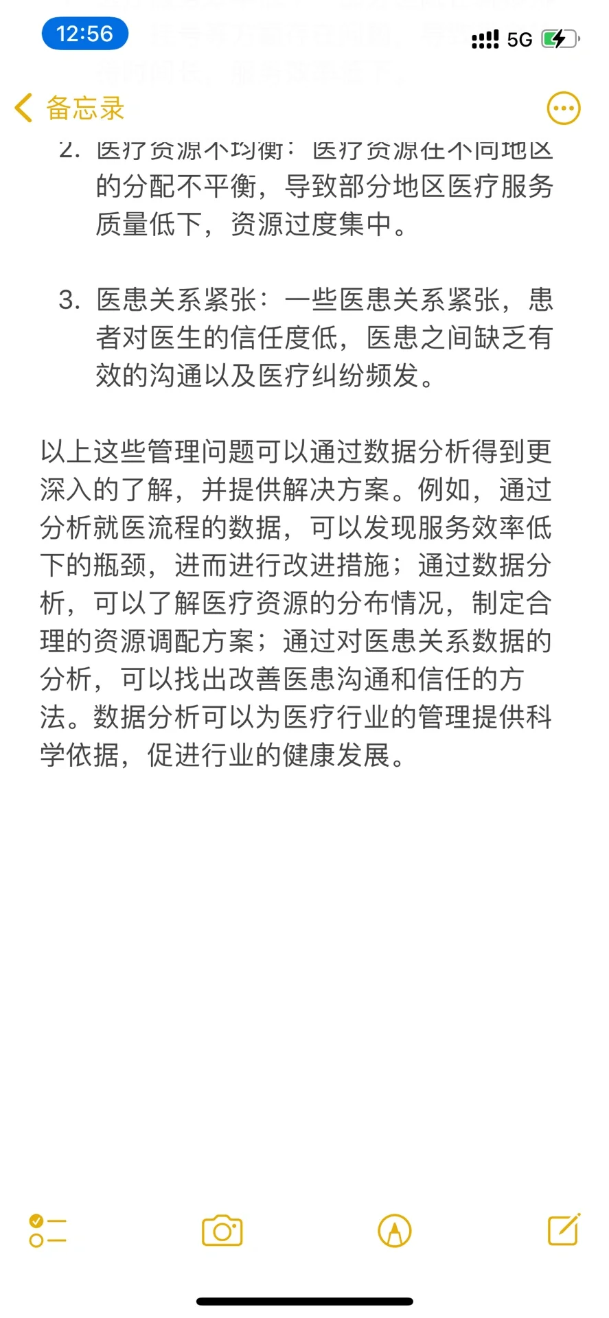 国内医疗行业发展现状及未来趋势