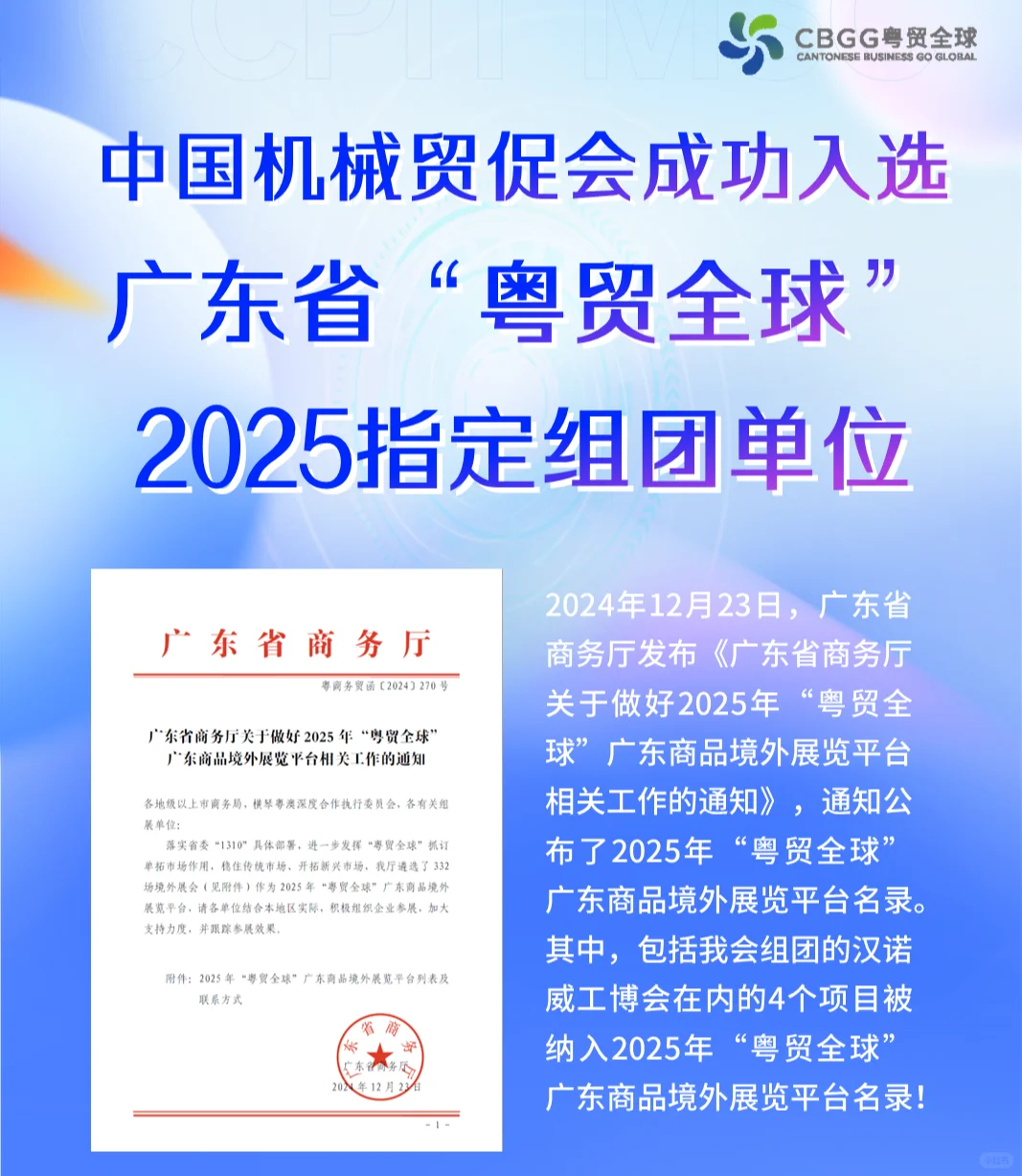 广东的机械行业企业注意啦！