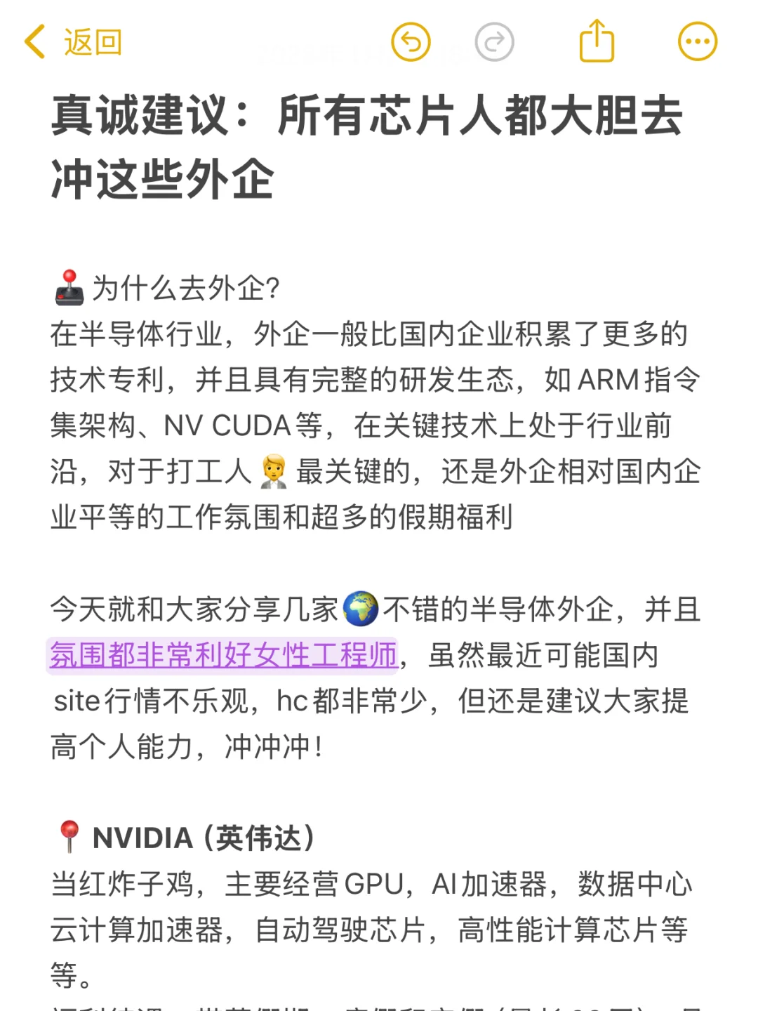 真诚建议：所有芯片人都大胆去冲这些外企