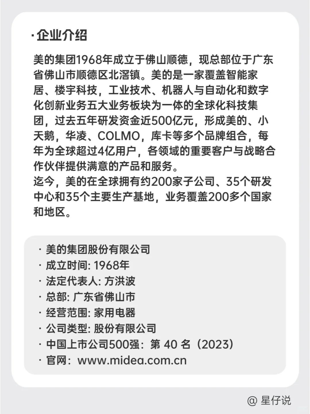 ?每天认识一家企业 I 美的集团