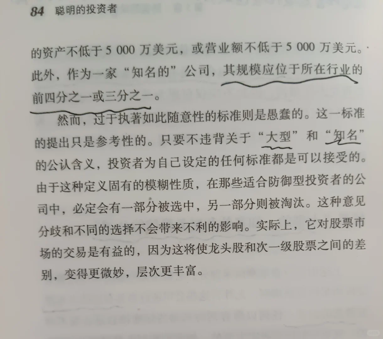 大型知名财务稳健的企业与二类企业