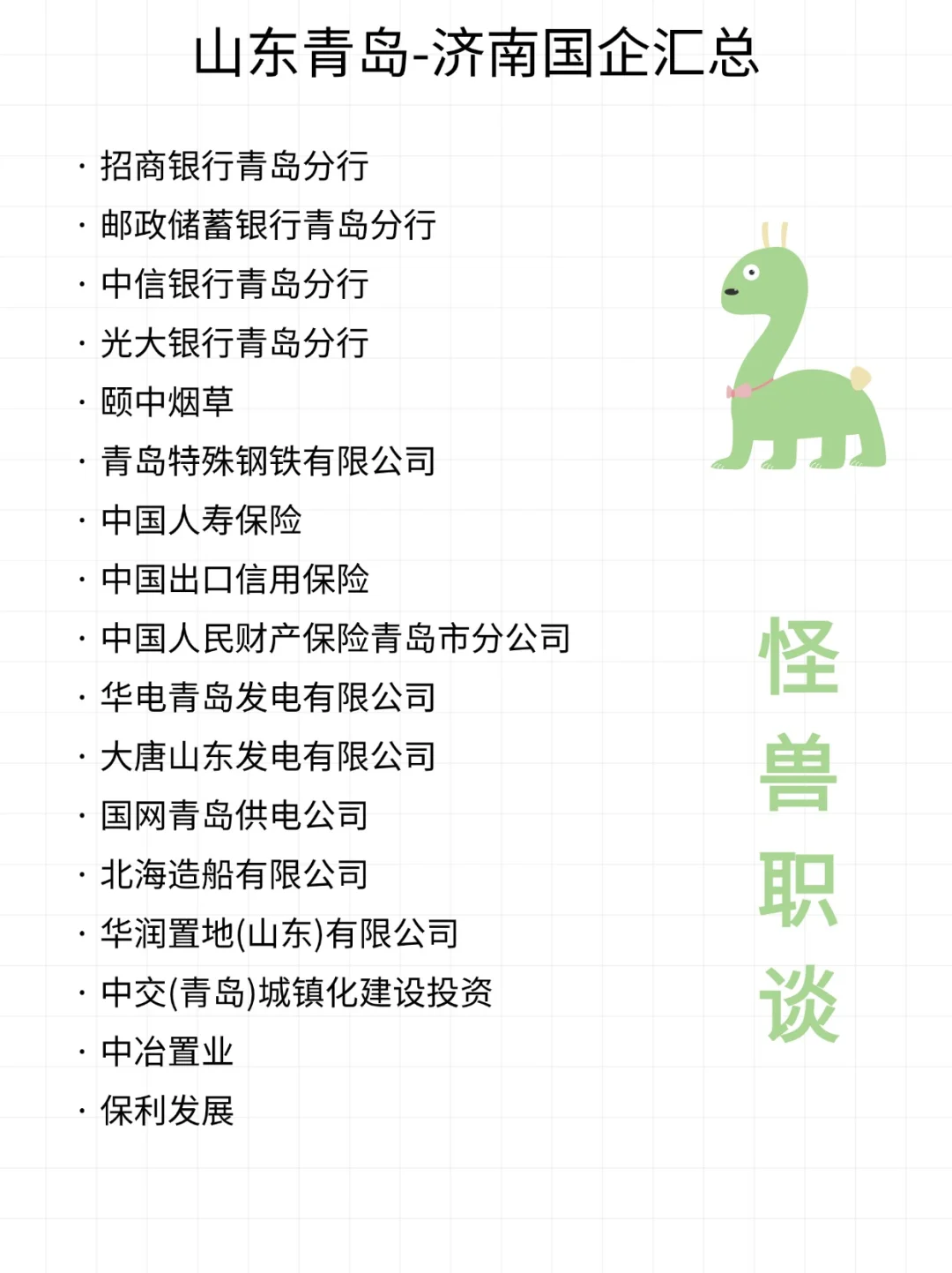 山东济南青岛公司薪资待遇汇总！