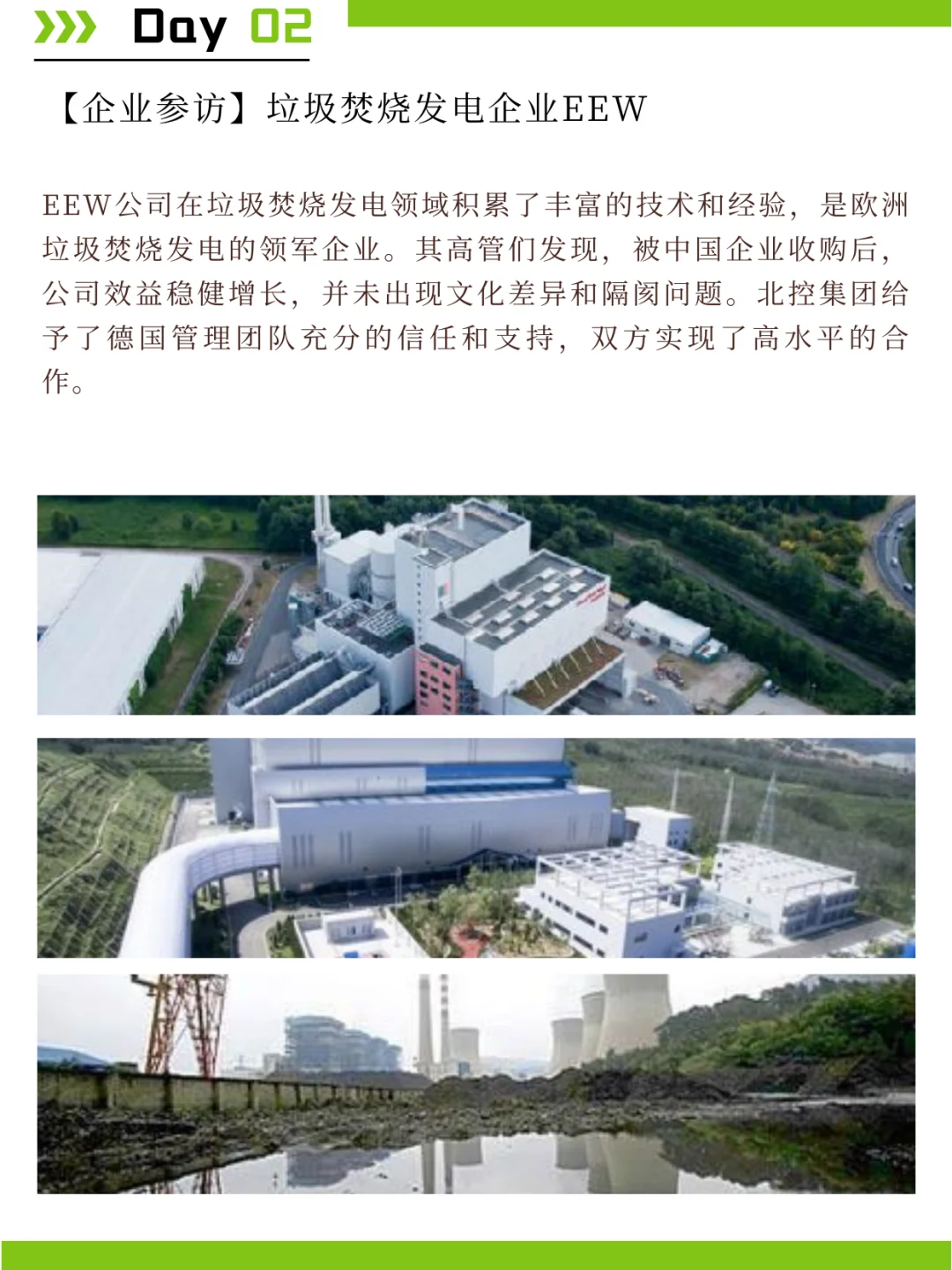 德國新能源行业考察 | 商务考察