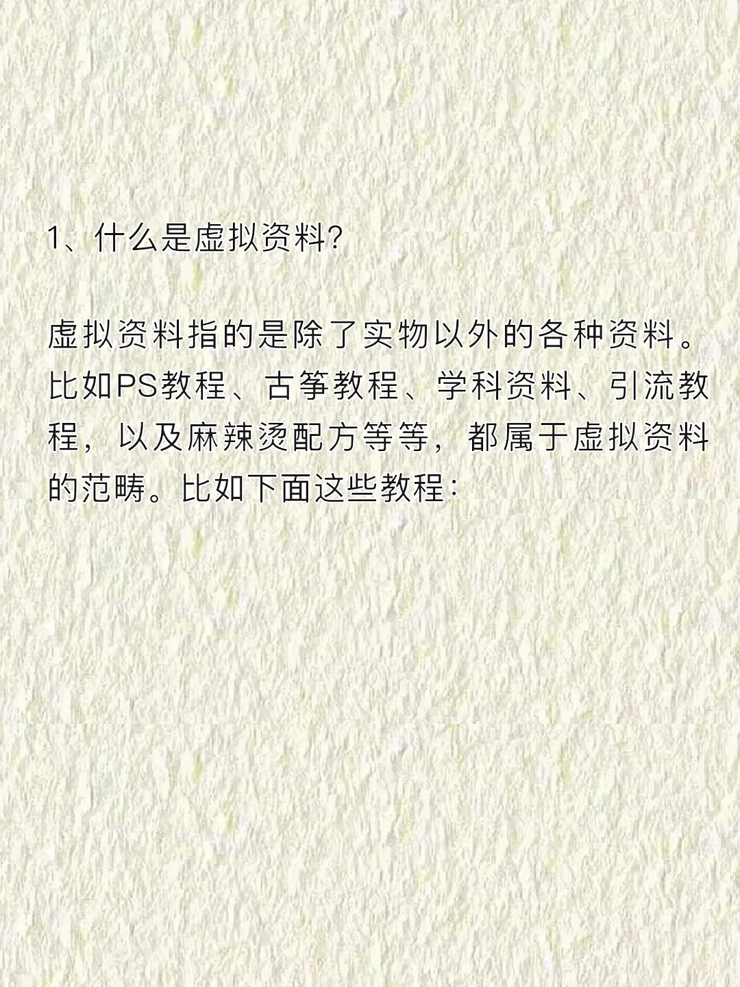 做虚拟资料，绝对是个暴利行业！