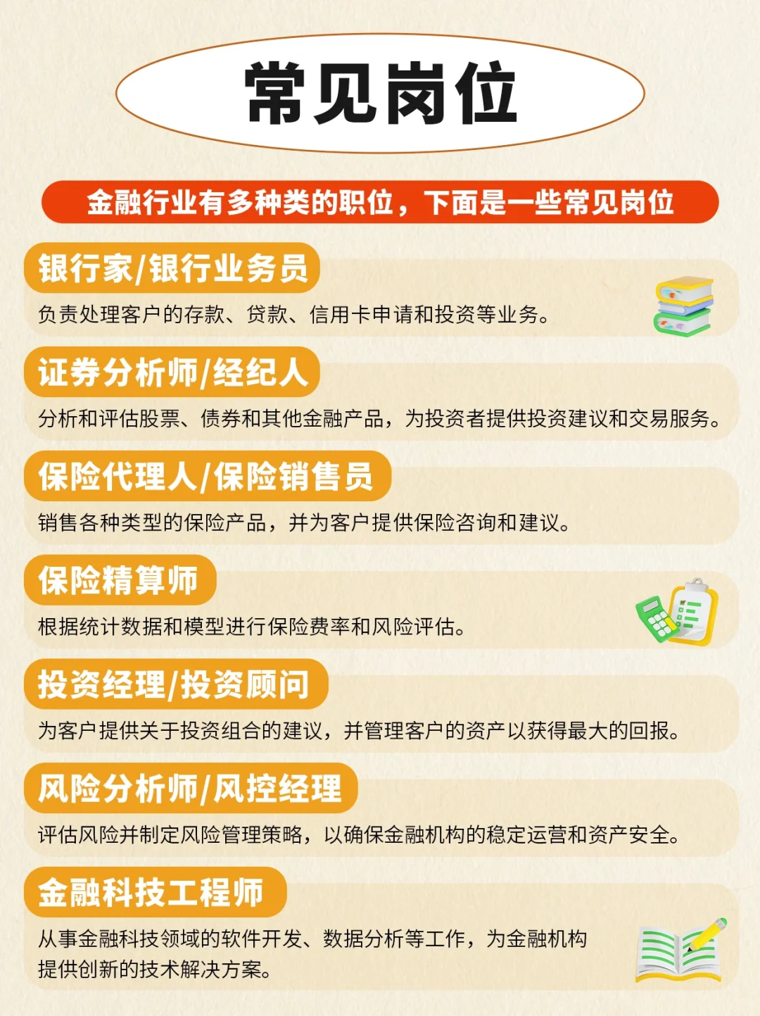 了解一个行业——金融行业
