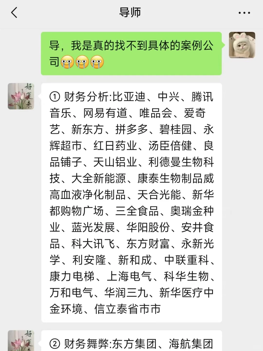还在纠结论文案例公司的会计姐妹们必看！