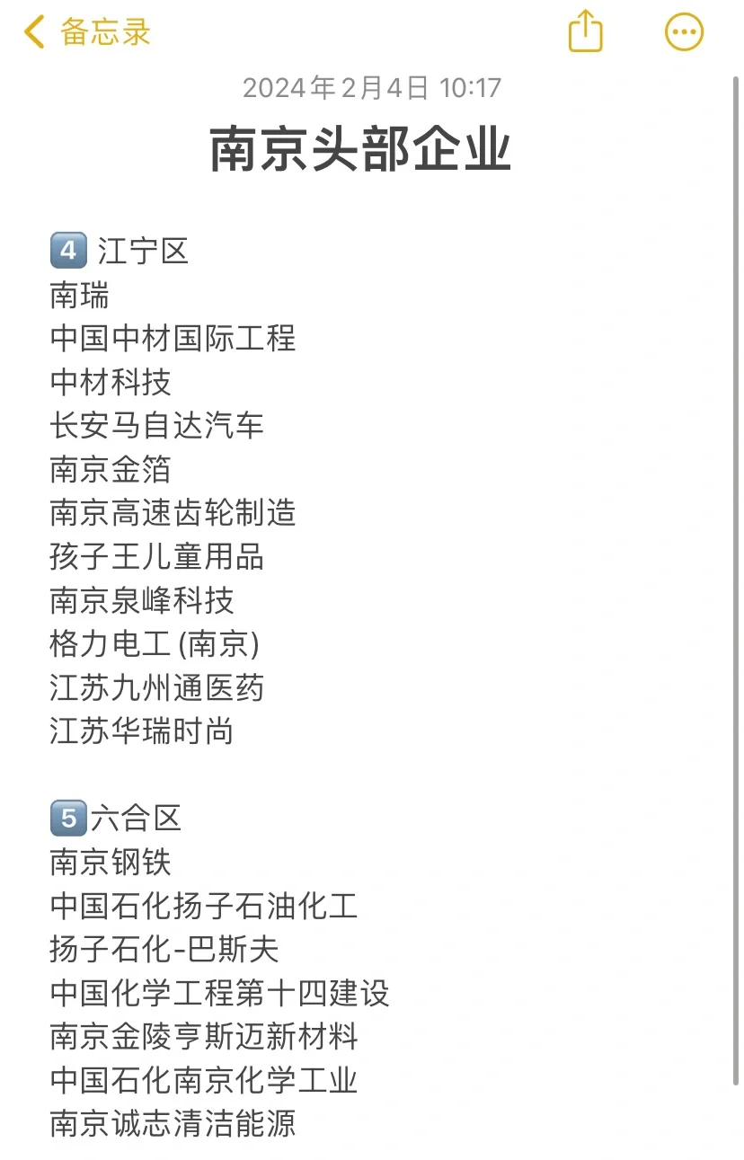 南京企业，要去哪家？