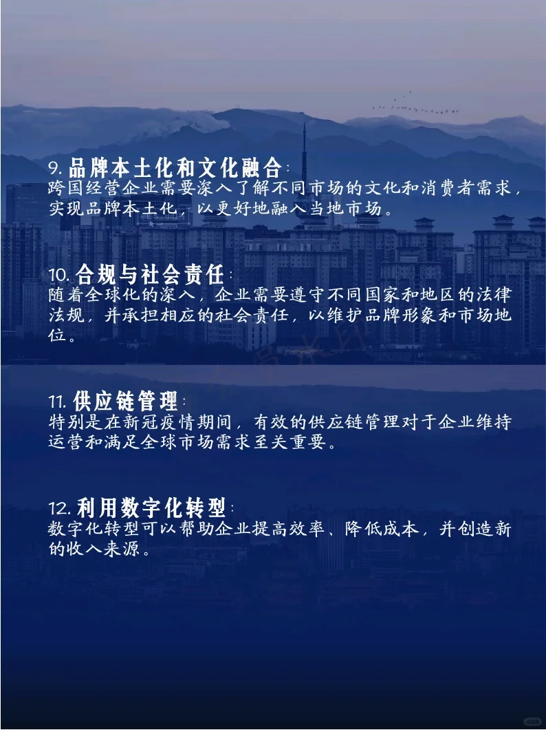 盘点:中国跨国经营30强