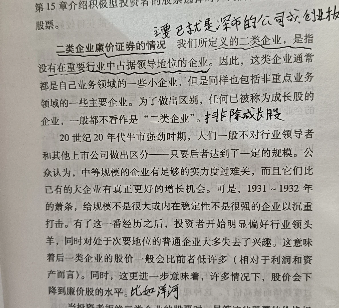 大型知名财务稳健的企业与二类企业