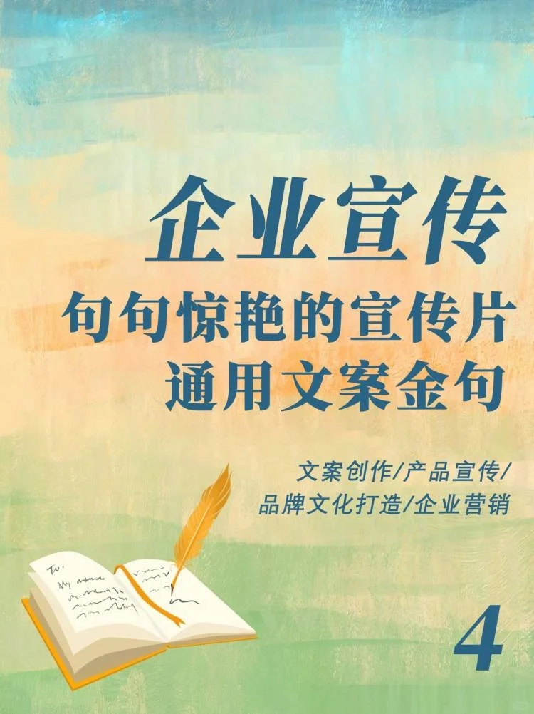 ?企业宣传?国企央企顶尖宣传片文案