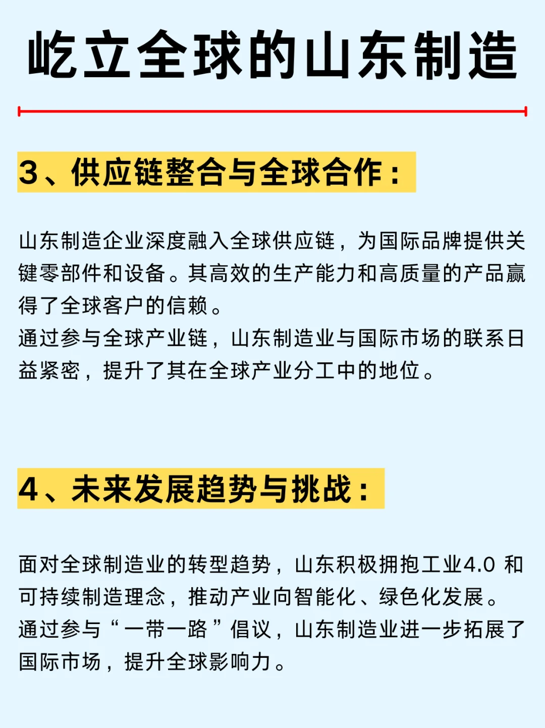 一篇吃透：山东产业集群及龙头企业