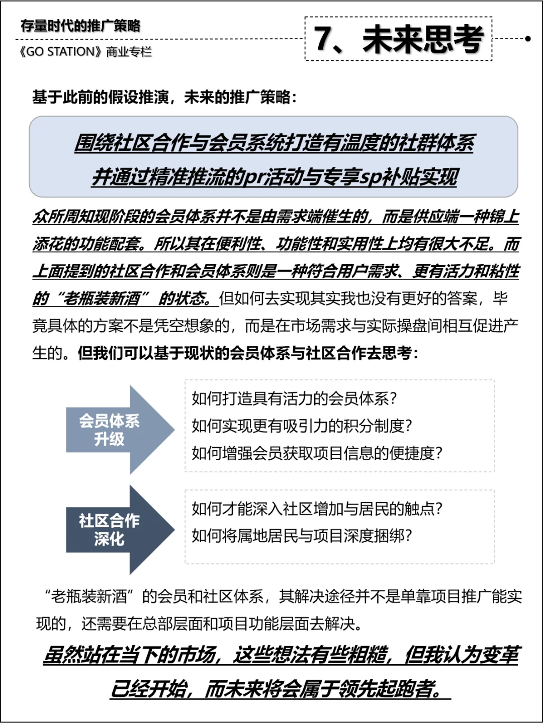 【行业研究】购物中心市场推广未来策略展望