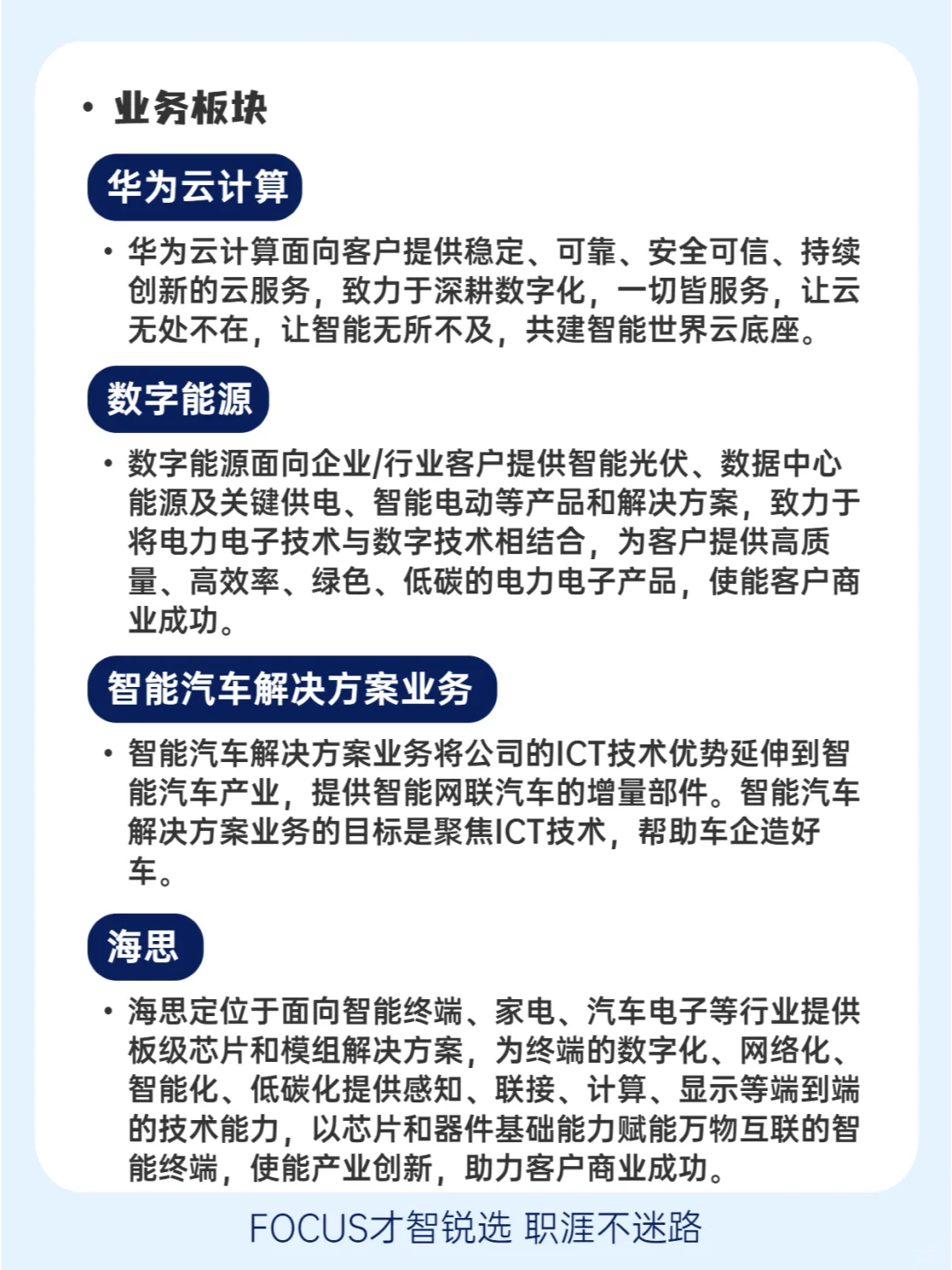 ?每日了解一家企业——华为