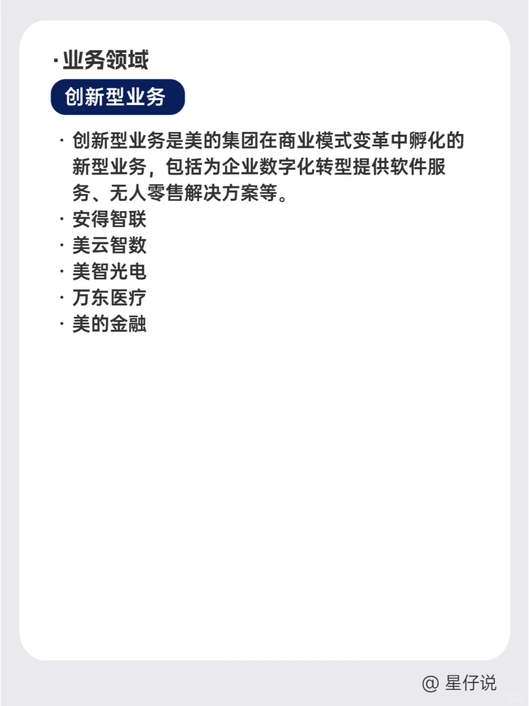 ?每天认识一家企业 I 美的集团