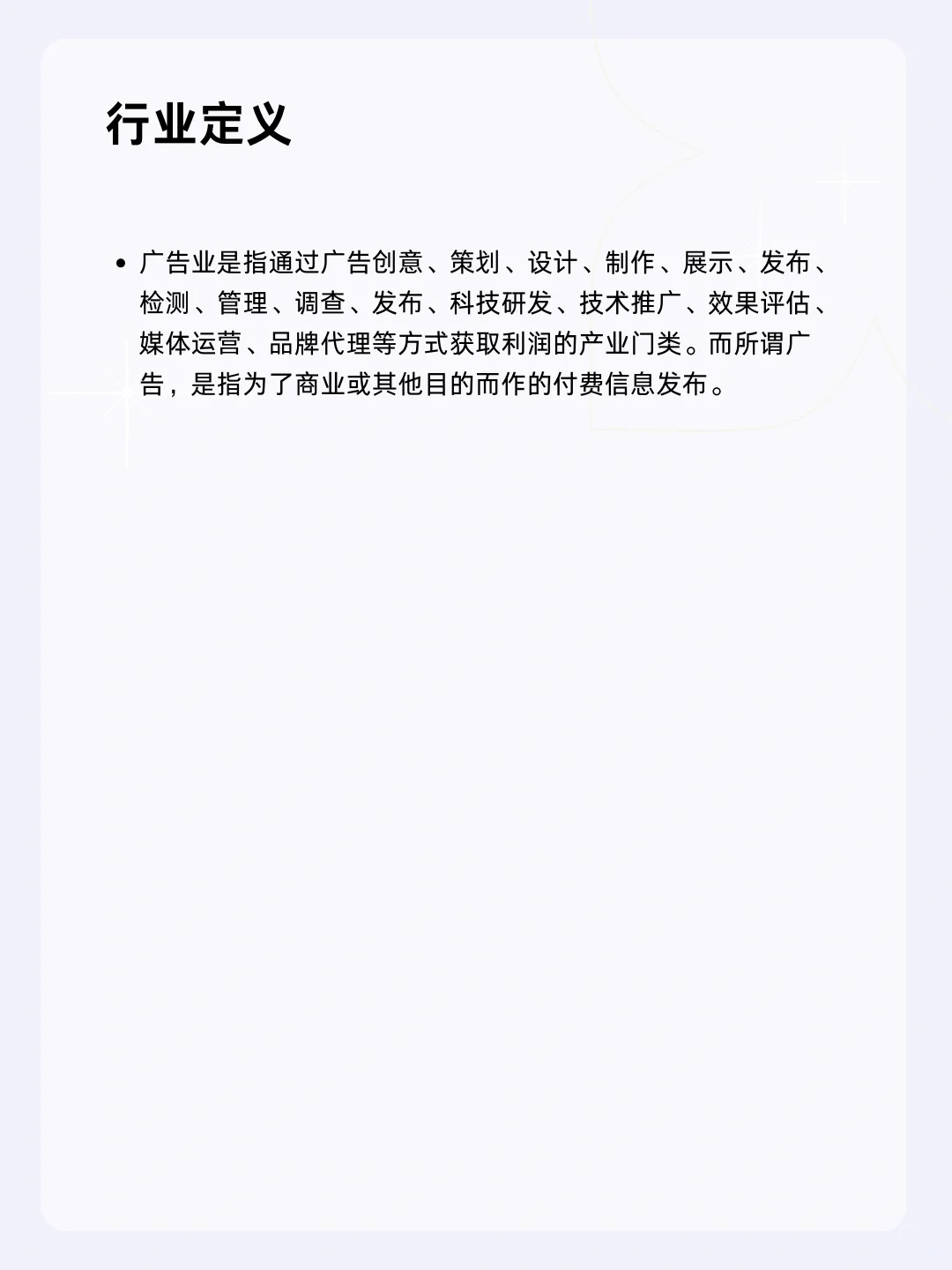 ?每天一个行业分析 | 广告