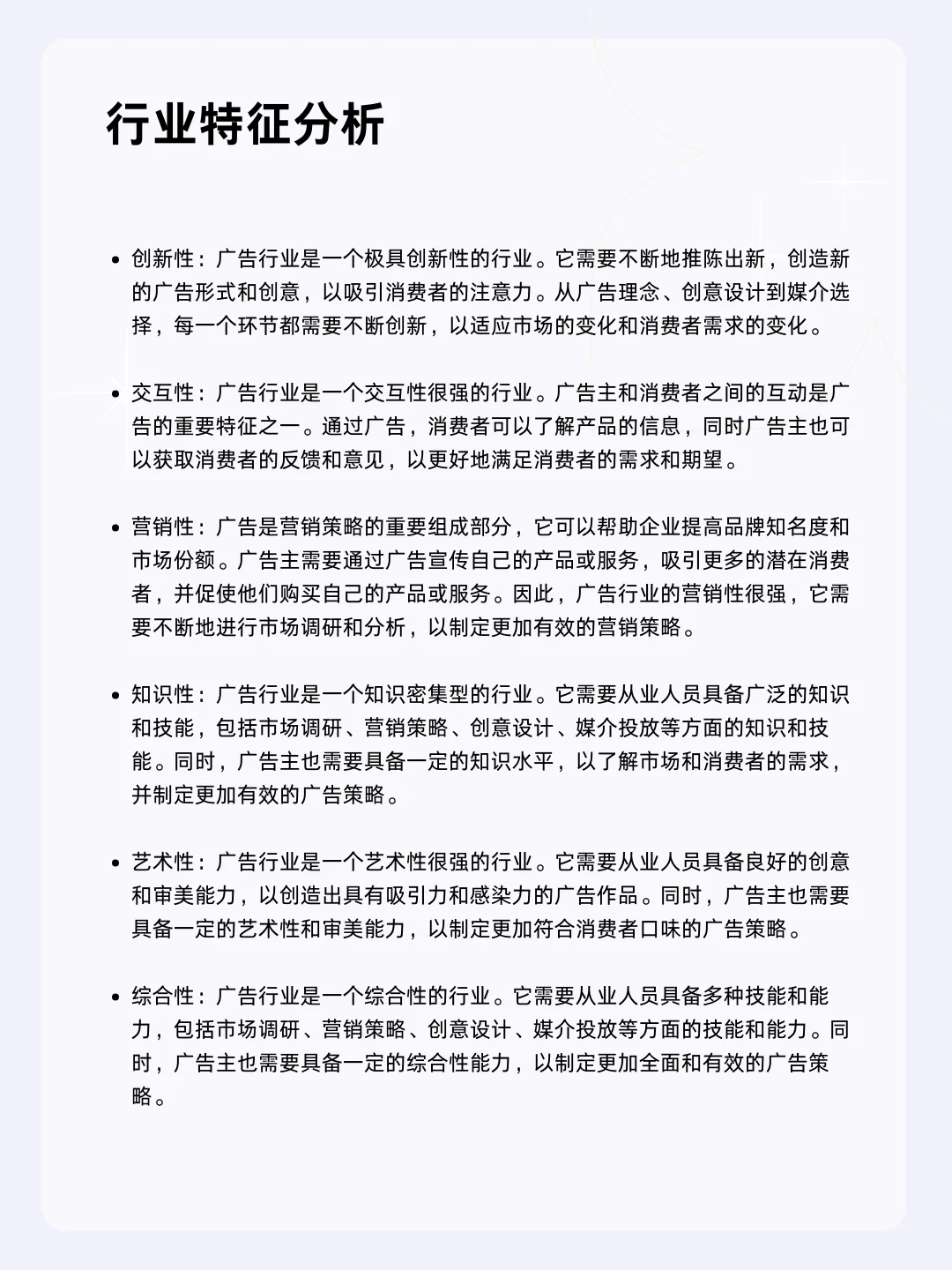 ?每天一个行业分析 | 广告