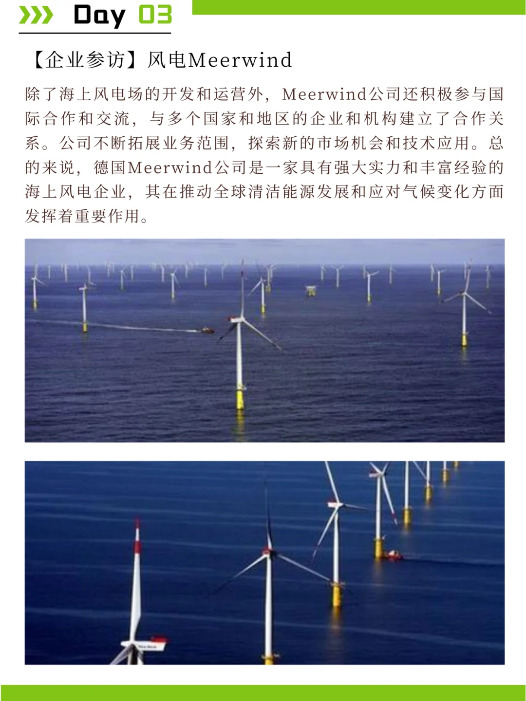德國新能源行业考察 | 商务考察