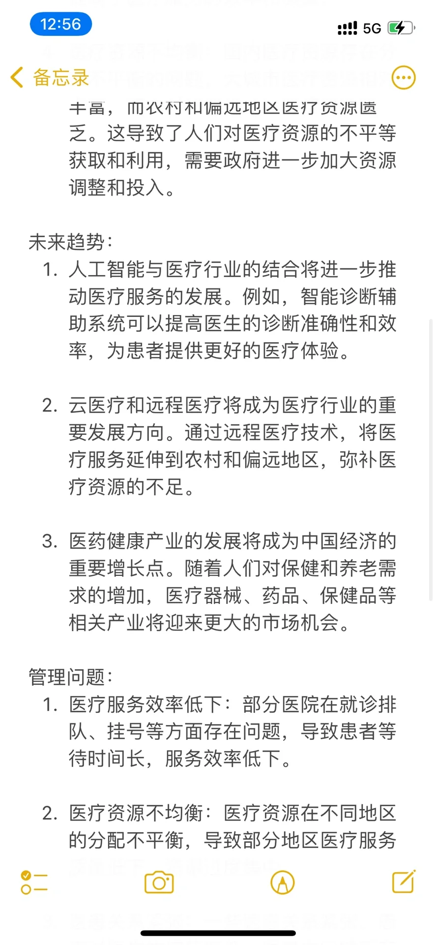 国内医疗行业发展现状及未来趋势