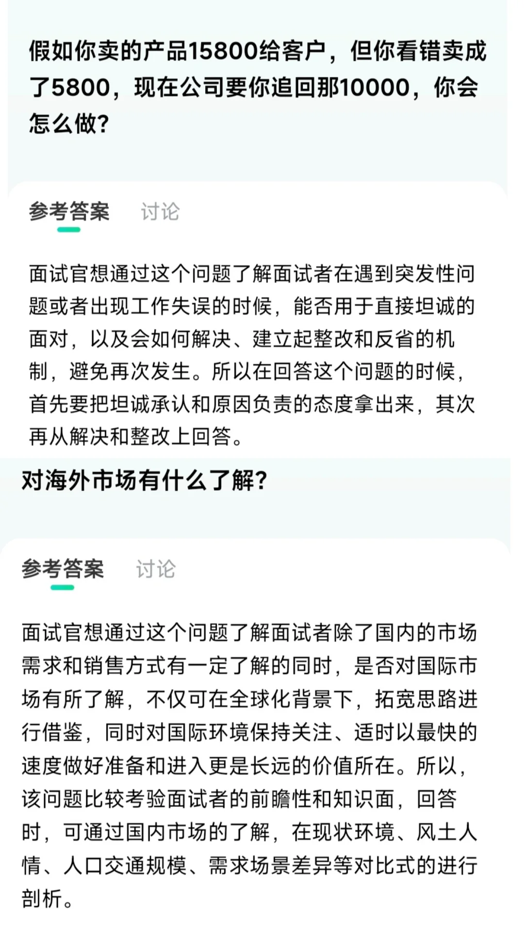 ToB销售春招可投（4.16）