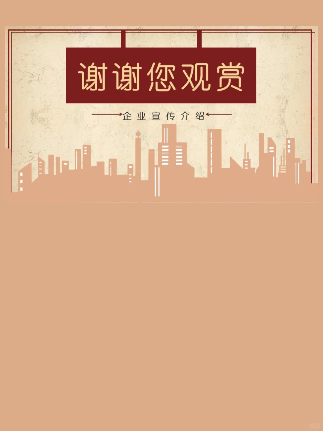建筑行业企业宣传介绍推广PPT模板