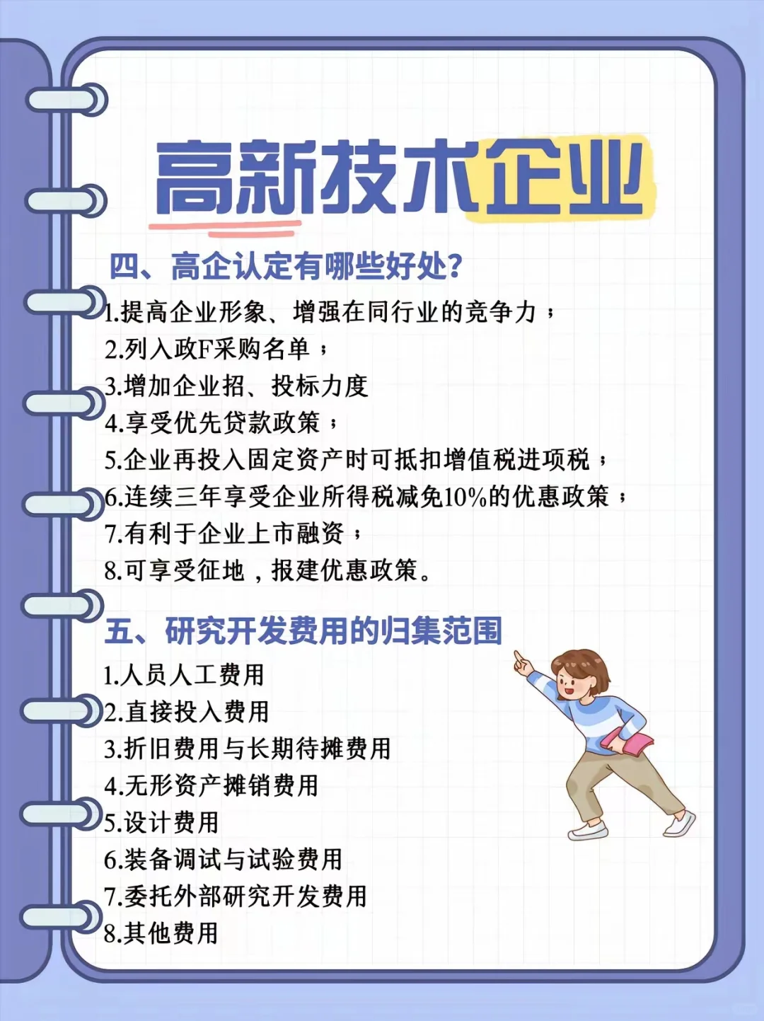 6个图读懂高新技术企业认定