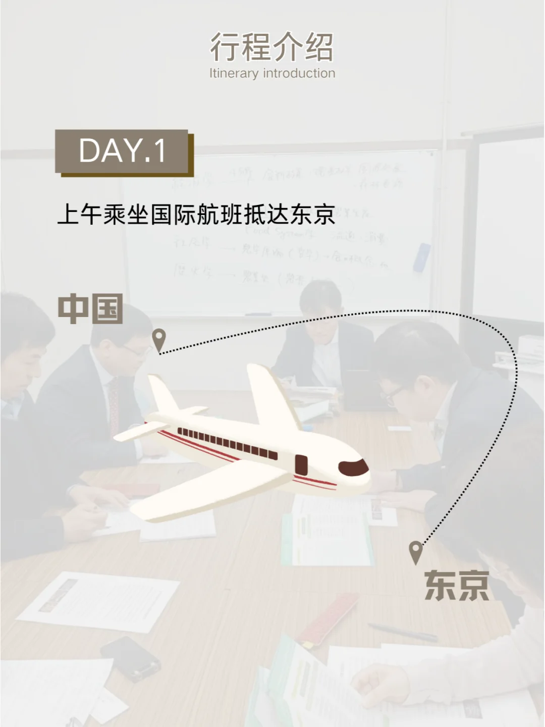 日本农产品行业商务考察 | 行程分享