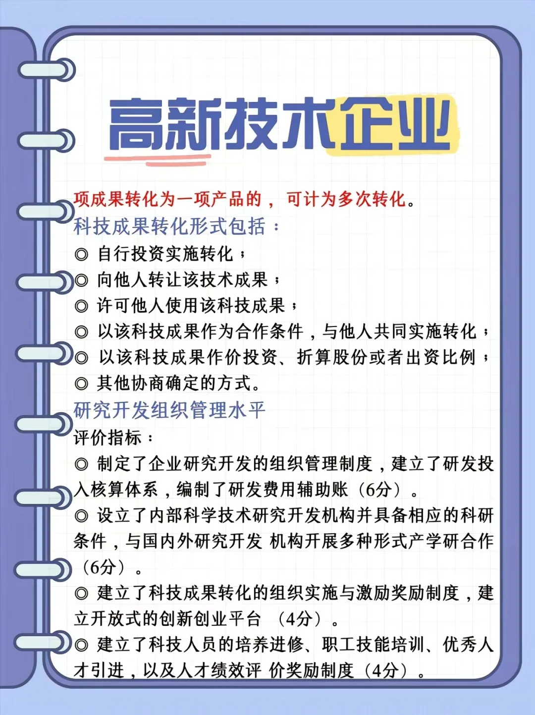 6个图读懂高新技术企业认定