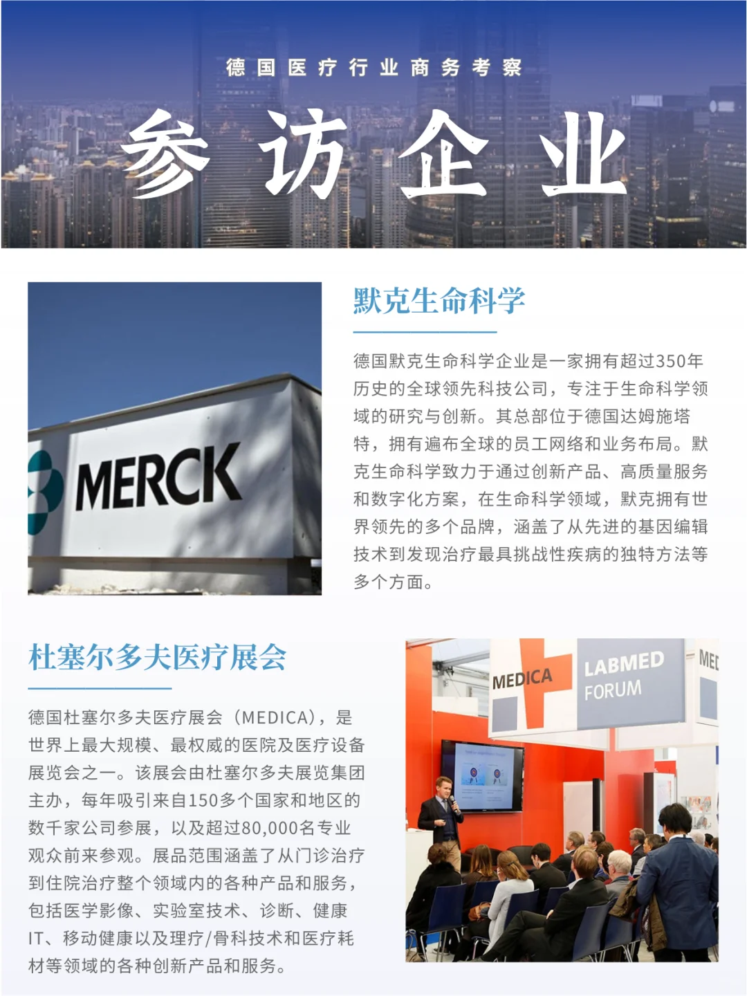 �� 行程分享 | 德国醫`廖行业商务考察